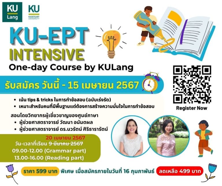 หลักสูตรระยะสั้น KU LANGUAGE CENTER
